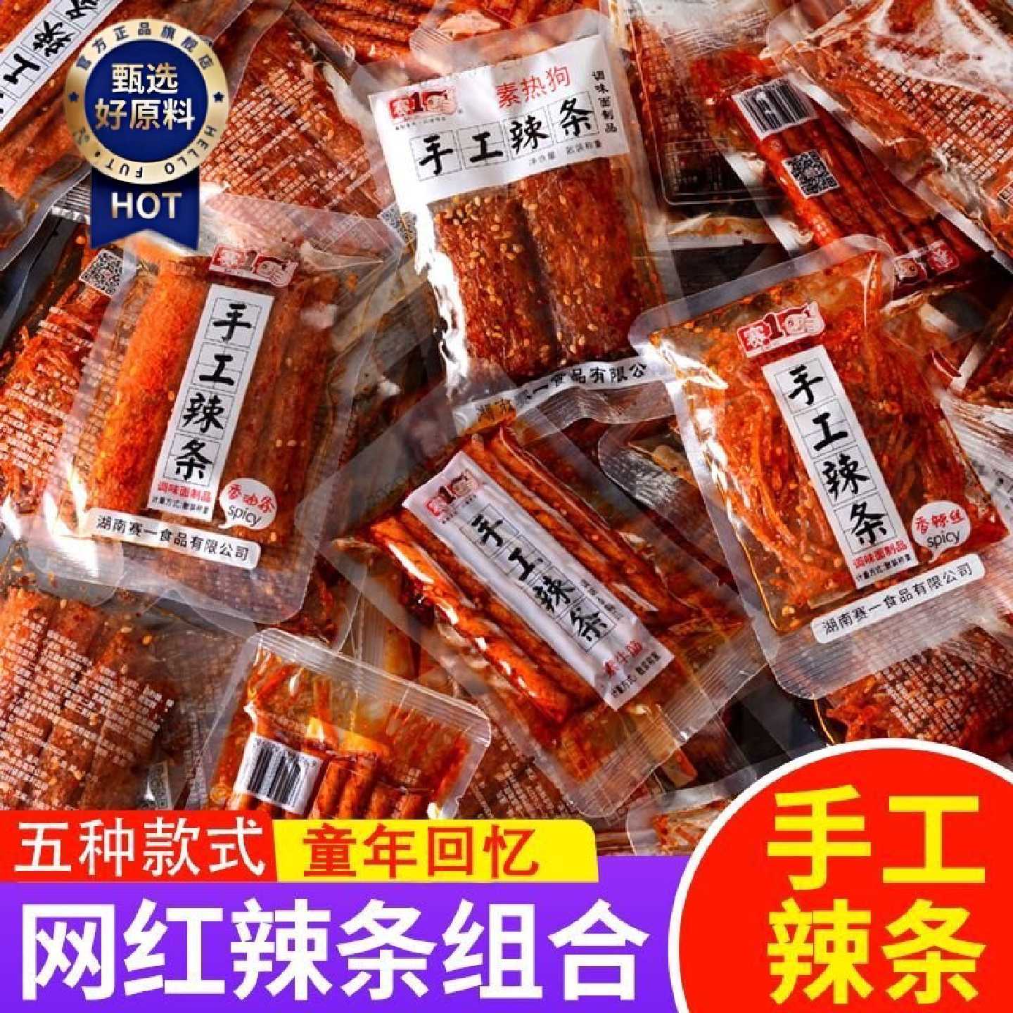 网红手工辣条零食大礼包组合混装香辣独立小包装儿时怀旧麻辣小吃