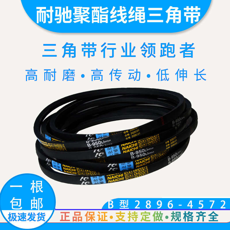 耐驰优质三角带B型2550-2845柴油机空压机通用三角皮带传动带大全