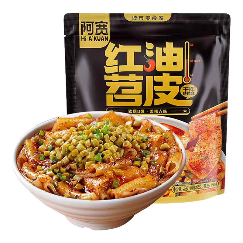 阿宽麻酱苕皮烧烤味红油苕皮红薯粉流汁宽粉免煮免泡方便速食夜宵