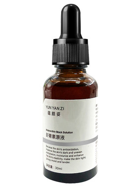 蕴颜姿30ml熬夜暗沉二裂酵母原液