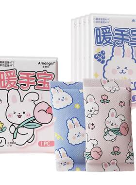【小学生专用】自发热暖手宝