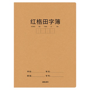 得力五线谱牛皮纸缝线本缝线工艺装订牢固不易掉页音乐课小学生
