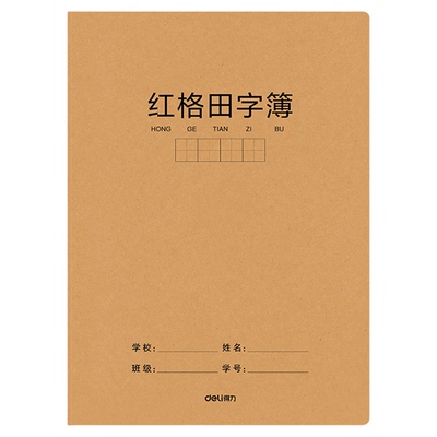 得力笔记本活页本替芯