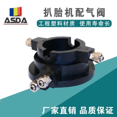 轮胎拆装机气阀拆胎机旋转配气阀轮胎机换气阀扒胎机配件旋转阀