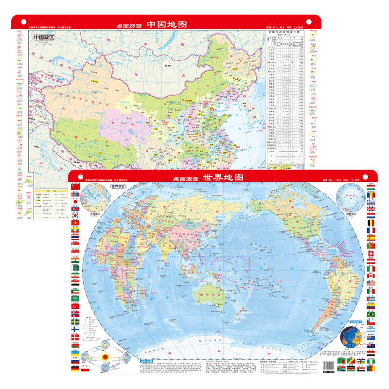 【2025学习】中国地图 世界地图 地形+政区地图 中学生地理学习专用  防水防折可擦写 桌面速查A3 A4小号4开大号