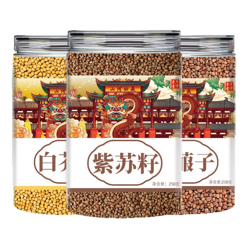 莱菔子紫苏子白芥子中药材非野生三子养亲汤茶包原材料泡茶泡水喝