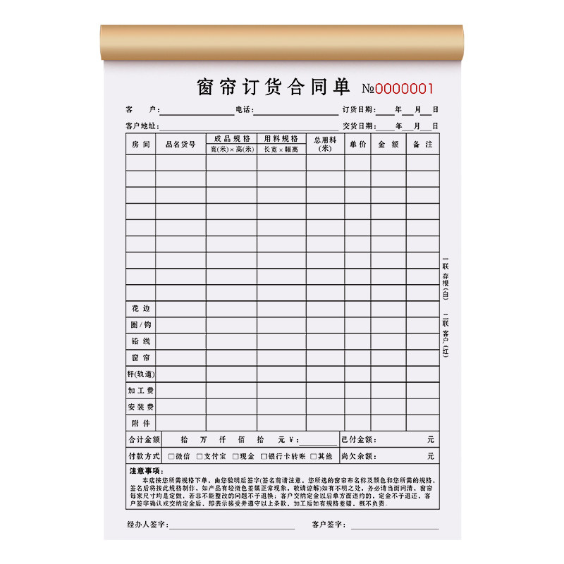 窗帘订货单二联定制布艺开单本两联软装店壁布加工码单墙布销售销货清单合同2连报价明细单据二连订单本2联