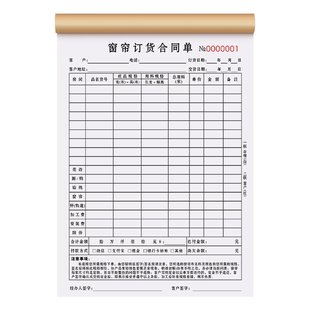 窗帘订货单二联定制布艺开单本两联软装店壁布加工码单墙布销售销货清单合同2连报价明细单据二连订单本2联