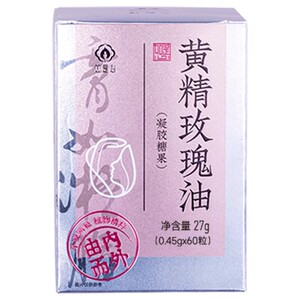 黄精玫瑰油（60粒/瓶）软胶囊口服凝胶糖果官方旗舰店正品