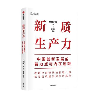 中国创新发展的着力点与内在逻辑