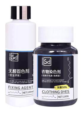 衣服染色剂正品黑色棉麻服装翻新改色染料家用布料染剂免煮不褪色