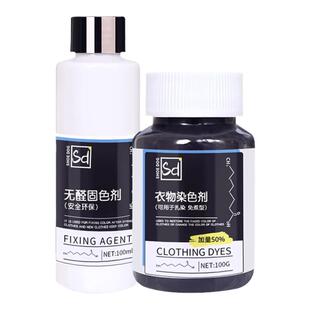 衣服染色剂正品黑色棉麻服装翻新改色染料家用布料染剂免煮不褪色