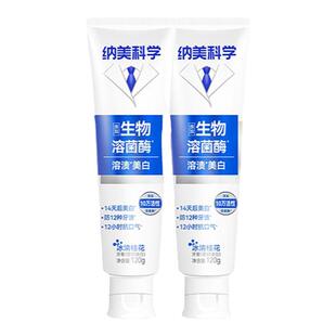 纳美科学生物溶菌酶牙膏美白去黄口臭溶解牙渍速效洗白清新口气