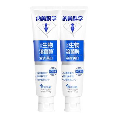 纳美科学溶菌酶含氟去牙渍牙膏