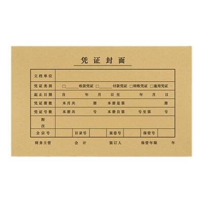 西玛牛皮纸财务会计办公用品凭证
