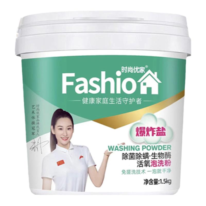 时尚优家爆炸盐去黄增白校服神器彩漂白衣服除螨去渍免搓洗衣粉
