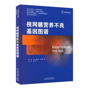 视网膜营养不良基因图谱 传性视网膜变性疾病 基因变异眼遗传病 84个常见的遗传视网膜营养不良的基因 疾病典型的临床表现