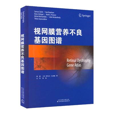 视网膜营养不良基因图谱传性