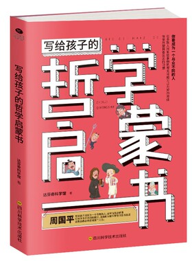 写给孩子的哲学启蒙书达芬奇