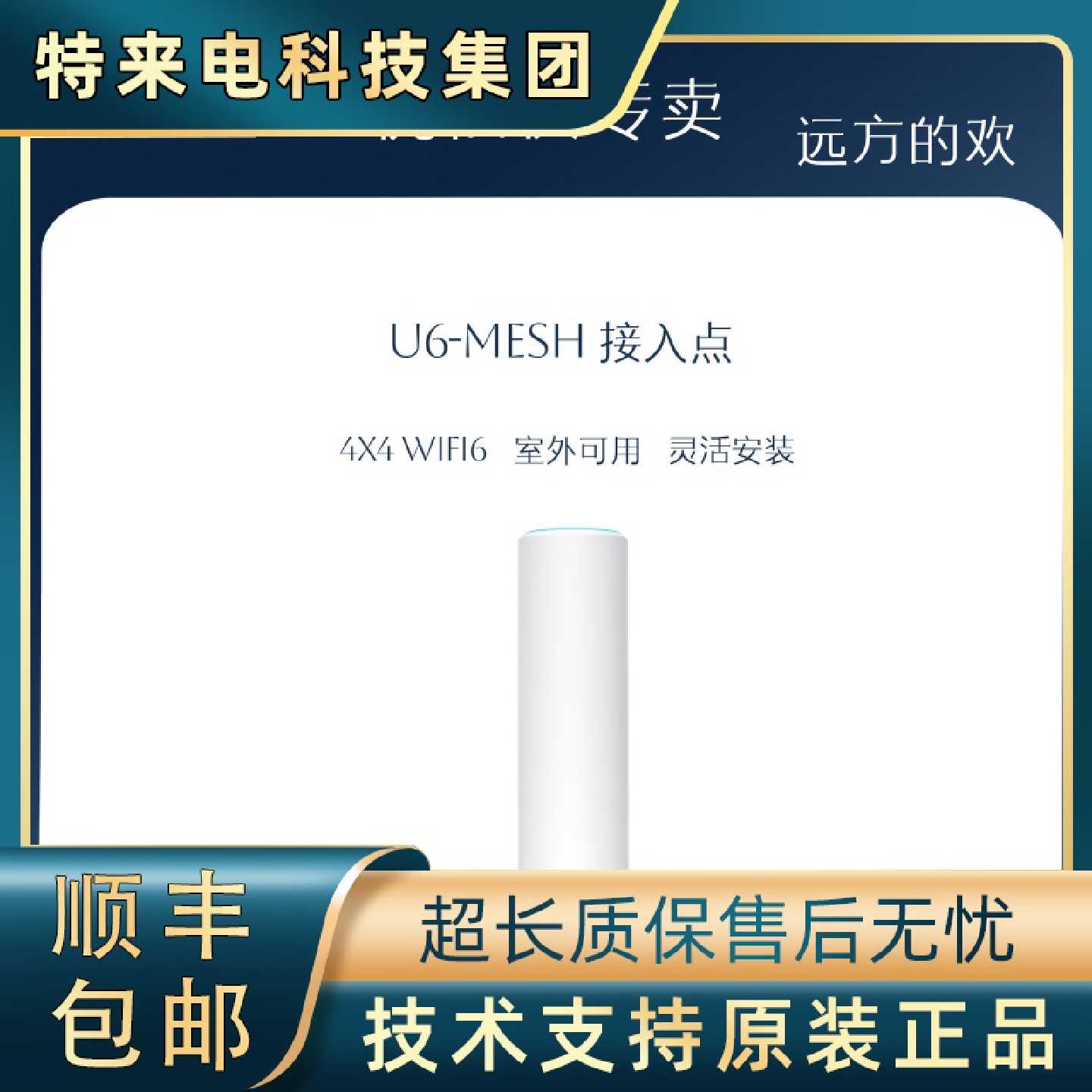 议价UBNT优倍快Ubiquiti UniFi U6-Mesh无线接入点 室外可用