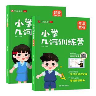 艾麦思【小学几何训练营】小学通用数学思维训练母题解题举一反三练习册一二三四五六年级几何知识点小学几何8大模型配套讲题视频