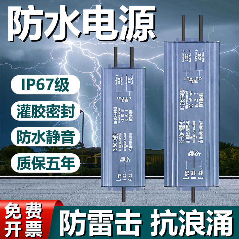 220转12v24v防水开关电源20/60W户外防雨直流变压器300/400WIP67