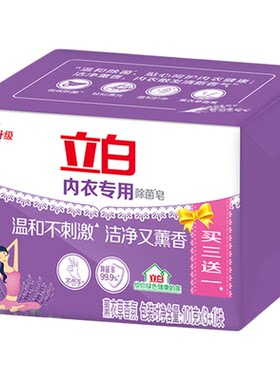 立白内衣皂内衣内裤专用皂除菌皂