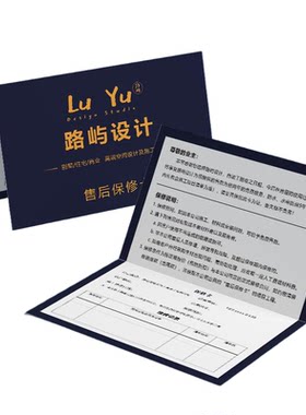 保修卡定制产品售后服务保障卡