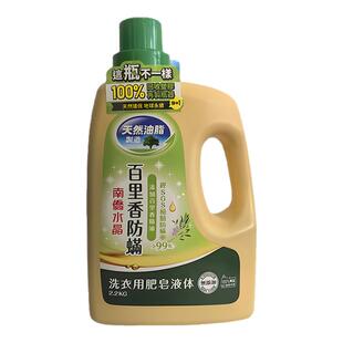台湾南侨肥皂洗衣液葡萄柚籽抗菌洗衣用天然油脂皂液百里香无添加