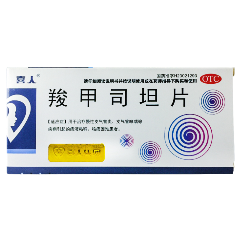 【喜人】羧甲司坦片0.25g*24片/盒