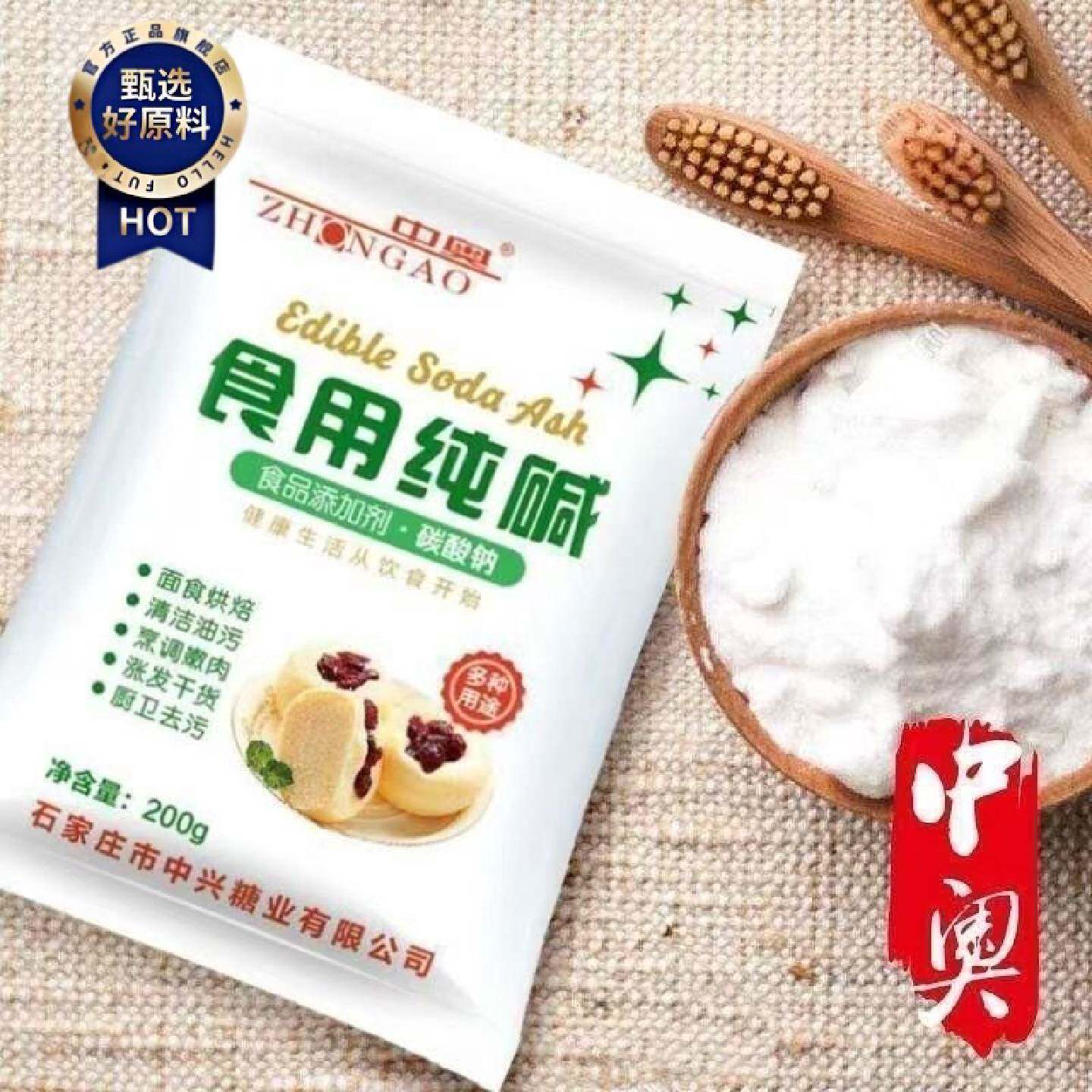中奥碱面食用碱粉面碱洗碗烘焙原料200g装发面蒸馒头厨房食用纯碱