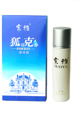买二送一索雅香体止汗露抑制异味
