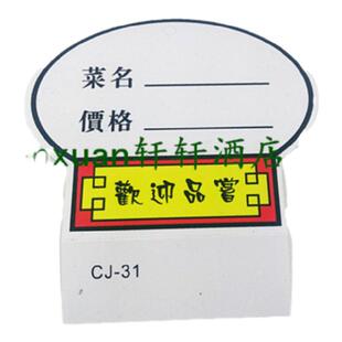 厨师推荐欢迎品尝pp可折标价牌菜价牌餐馆饭店可用手写菜品名菜价