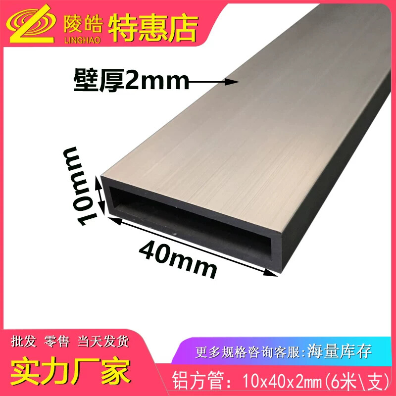 铝方管40*10*2铝合金扁管DIY模型矩形管铝型材 铝合金方管 扁管