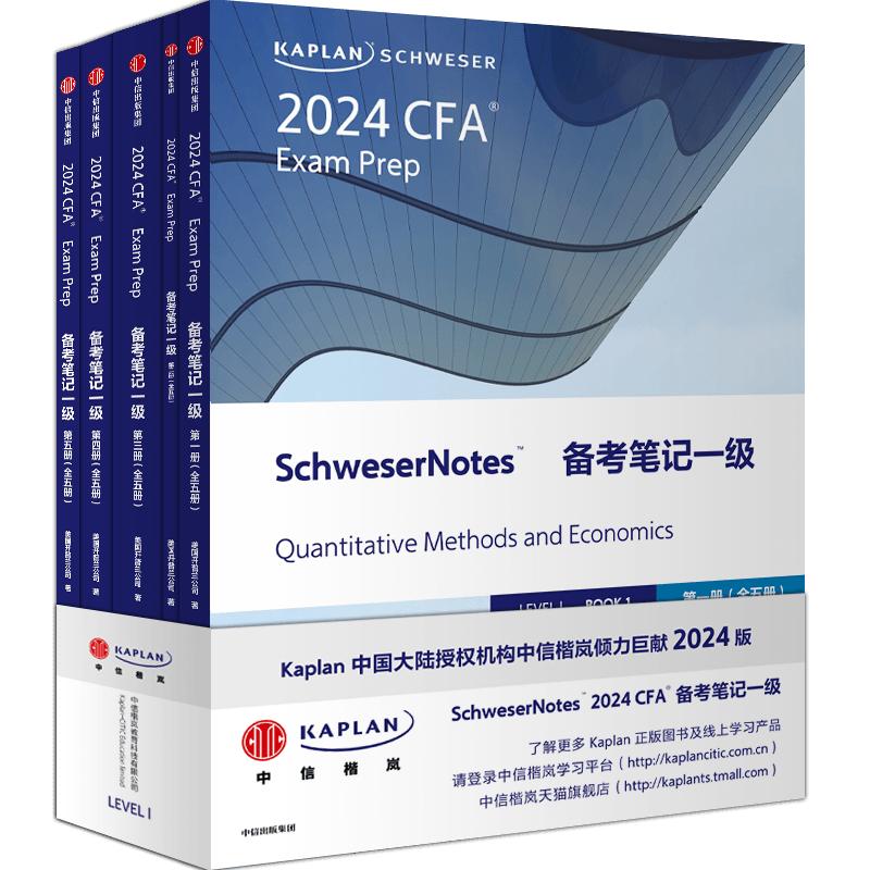 2024版Kaplan官方正版cfa一级notes英文教材LEVEL1 Schweser notes+模拟题+知识卡+题库含机考中文网课CFA二级三级课后习题电子版