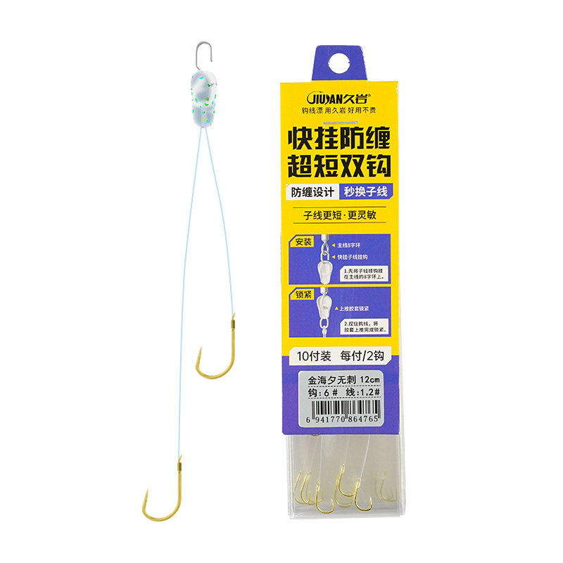久岩快挂短子线双钩成品防缠绕