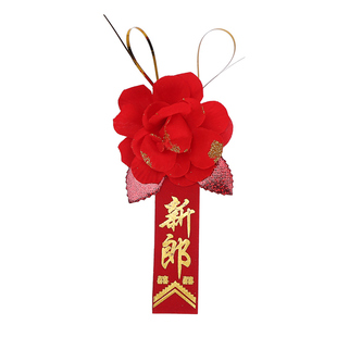 结婚新娘新郎胸花一套父亲母亲胸花全套装饰中式胸花婚礼婚庆用品