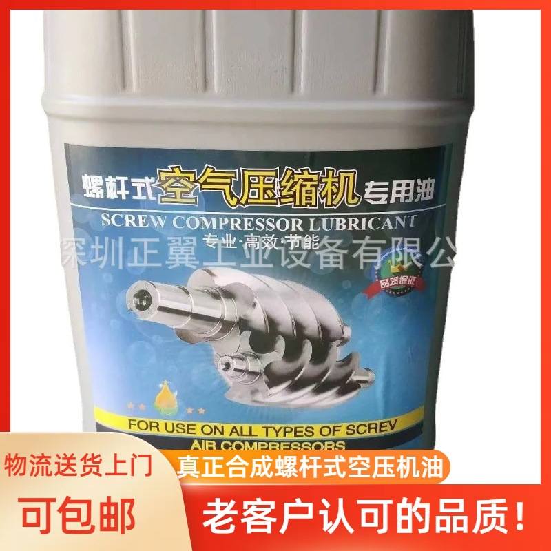 现货包邮压缩机全合成空压机油46号螺杆空压机油8000小时