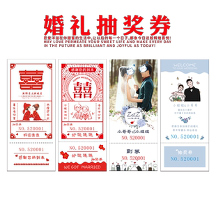 婚礼抽奖券定制设计个性创意婚庆号码券定制正副券可撕中西式婚礼红色小红书同款回礼券兑奖抽奖卡片