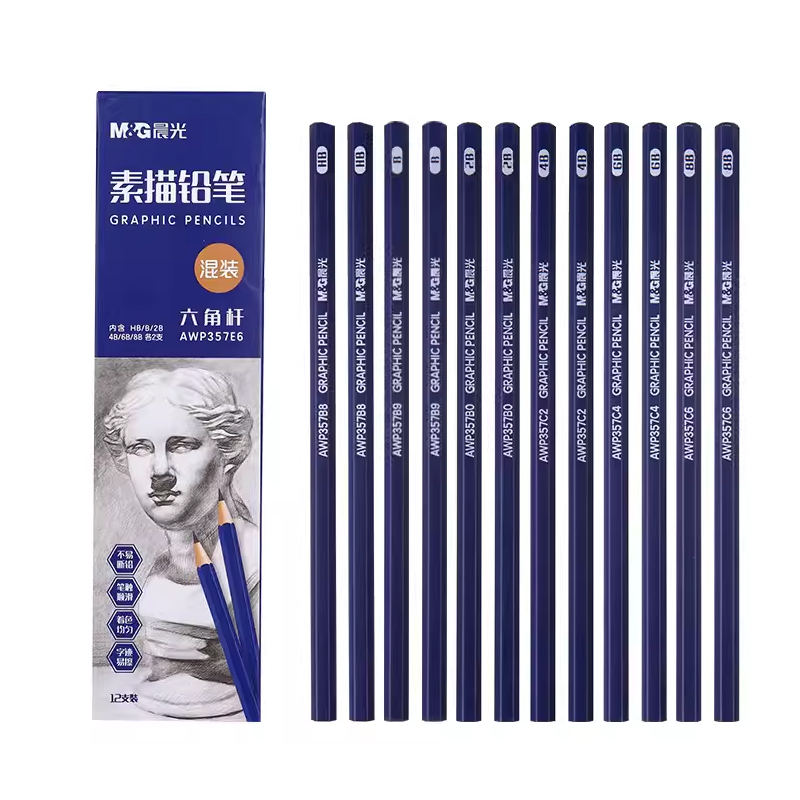 晨光文具 素描铅笔 2B/HB专业绘画美术生专用手绘2H6B14B炭笔软中硬绘图美术学习用品学生初学者套装考试专用