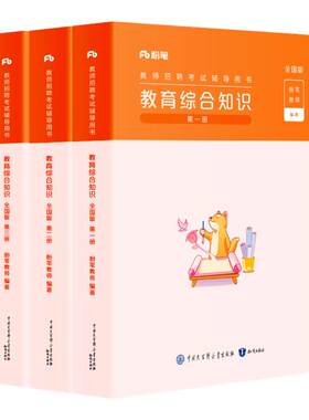 2026教招教育综合知识教材全国版