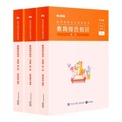 2026教招教育综合知识教材全国版