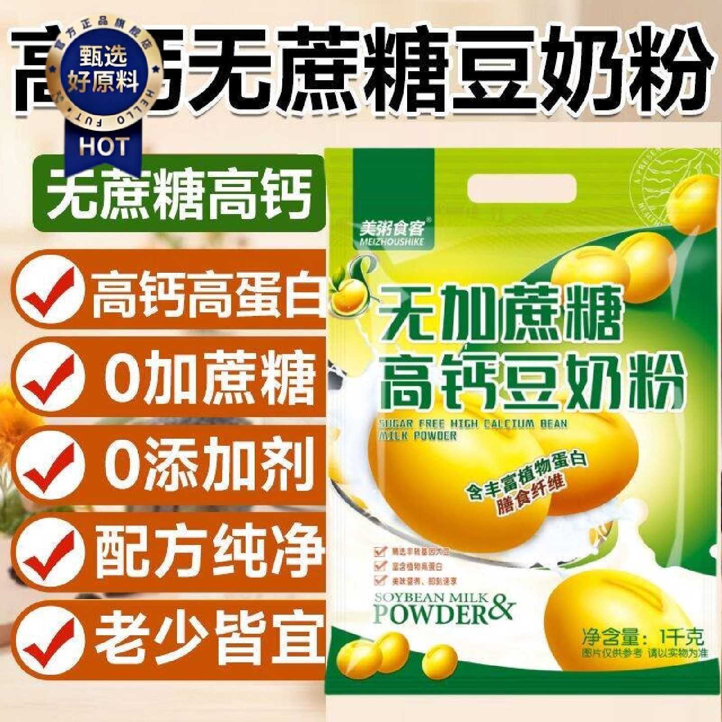 糖尿人专用零食无糖精高钙豆奶三血糖高糖友孕妇控糖食品