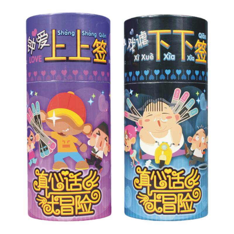 真心话大冒险游戏礼物上上签
