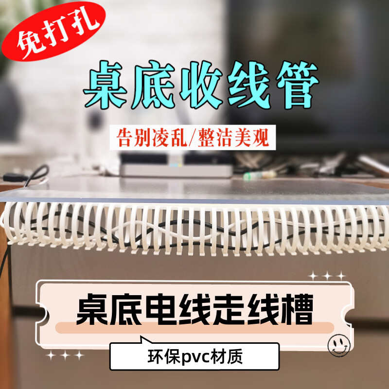 免打孔电脑桌下走线管桌底电线收纳理线集线器桌底藏线穿线走线槽