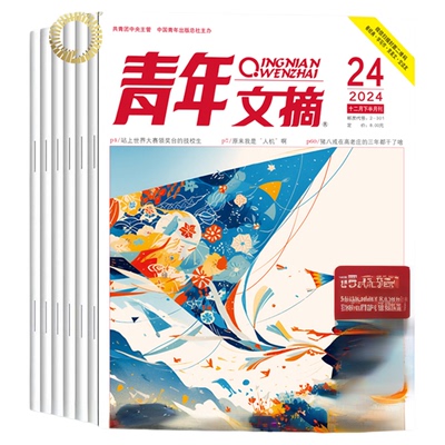 现货2025年1-14期【40周年/全年/半年订阅】青年文摘 杂志2025/2024年1-24期打包初高中学生作文素材青少年读者期刊中高考作文素材