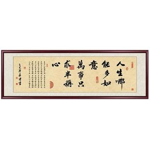 人生哪能多如意书法挂画新中式字画办公室挂画客厅装饰画茶室壁画