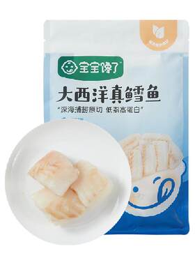 馋宝厨房深海鳕鱼块真空锁鲜