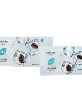 BUV冰美式眼膜淡化黑眼圈淡细纹紧致抗衰烟酰胺咖啡因补水提亮