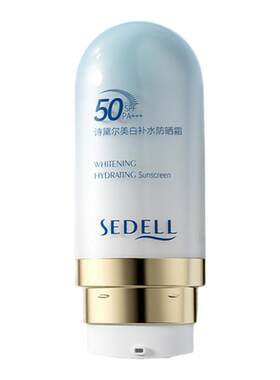 诗黛尔美白补水防晒霜